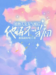 好看的植物人女友气醒后,他悔不当初小说-植物人女友气醒后,他悔不当初最新章节阅读