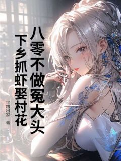 周明轩陈娇娇结局是什么 周明轩陈娇娇免费阅读全文