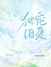 好看的独宠旧爱小说-独宠旧爱最新章节阅读