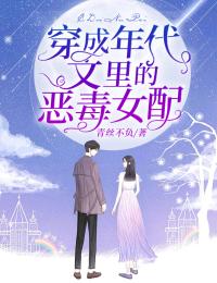 穿成年代文里的恶毒女配(全章节)-许清清楚长枫在线阅读