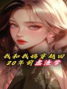 抖音小说【王翠娥娟子】全集免费版在线阅读