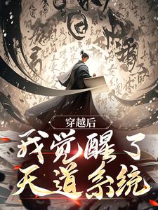 纳妃百年，从假太子到仙界帝君（全本）周元夏荷完整章节列表免费阅读