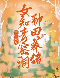 重生六八：女知青窑洞种田养猪最新章节 崔娴宋坤全文阅读