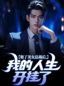 退婚后，我闪婚绝色女总裁完整版-宋远林雪瑶在线全文阅读