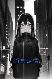 孟想陈言恺梁易主角小说消息定情抖音文免费阅读全文-暗夜阅读网