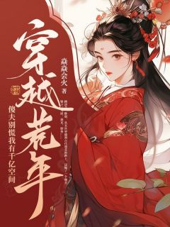 顾清芸沈晏古言(焱焱会火)最佳创作小说全文在线阅读
