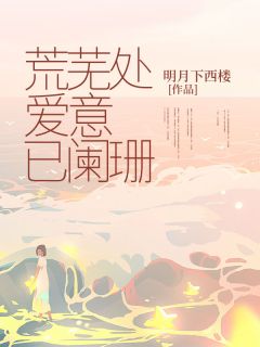 抖音小说【余凉程安然】全集免费版在线阅读-暗夜阅读网