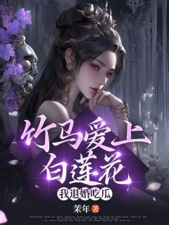 小说沈绾桐霍祁闻主角为绾绾沈祁闻免费阅读
