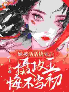 前世,我父母早亡,和兄长相依为命小说(完整版)-云清絮玄翼章节阅读-暗夜阅读网