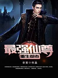 最新小说最强仙尊重生都市主角孟然沐清雅全文在线阅读