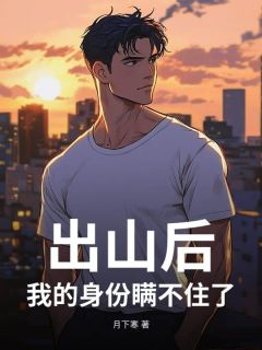 唐越韩雨墨是哪部小说的主角 出山后，我的身份瞒不住了全文无弹窗-暗夜阅读网