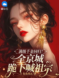 虞听绾司砚臣全本章节在线阅读大结局