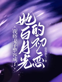 (抖音小说)许骏卫栀意小说全文阅读免费