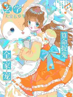 (抖音小说)叶狸叶寒声小说全文阅读免费-暗夜阅读网