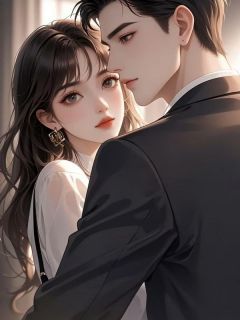 无弹窗小说隐婚五年后，丈夫带着青梅官宣了 作者锦鲤阿福福-暗夜阅读网