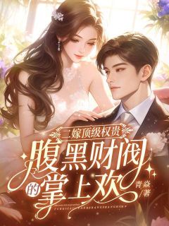第1章玫瑰的花枝在哪免费看，虞幼宁霄驰小说章节目录阅读
