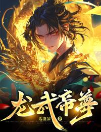 新书推荐龙武帝尊完整版小说-林安柳如烟最新章节阅读