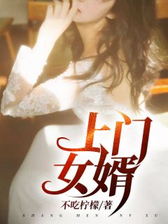 史上最强女婿（叶天行赵嫣然）精彩小说目录阅读