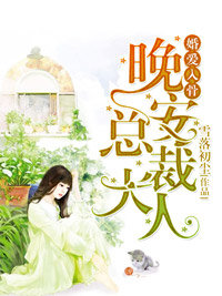 爆款小说婚爱入骨：总裁大人晚上见-主角苏漾霍遇北在线阅读