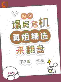 杨真真韩晋不2呢小说全章节最新阅读