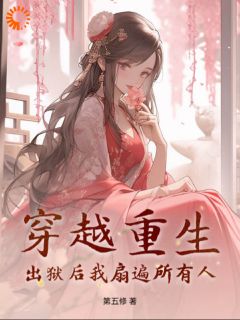 爆款小说穿越重生:出狱后我扇遍所有人-主角沈瑜崔昀野在线阅读-暗夜阅读网
