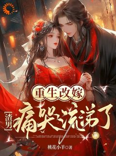 桃花小羊写的小说崔窈宁裴宴书崔窈宁裴钰全文阅读