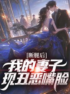 你说的AA，怎么我执行你还急眼呢？小说全集(许州李萌萌)无弹窗广告阅读
