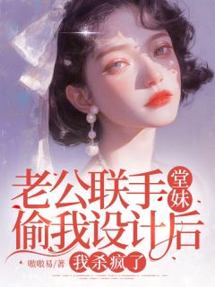 爆款热文苏悠悠陆瑾川在线阅读-老公联手堂妹偷我设计后，我杀疯了全章节列表