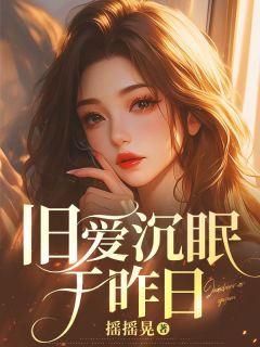 温黎陆薄州全文最新章节正版小说免费阅读
