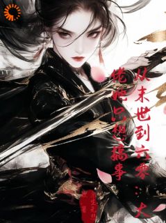 热门推荐从末世到六零：大佬她只想搞事by余生无悲欢小说正版在线-暗夜阅读网
