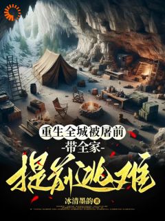 重生全城被屠前，带全家提前逃难小说江月慕容辰最新章节阅读-暗夜阅读网
