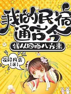 我的民宿通古今，钱从四面八方来小说最新章节-主角祁遇云景明全文免费阅读