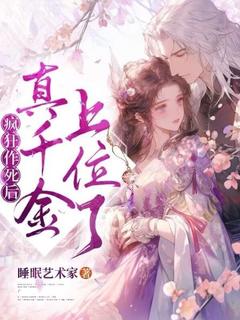 知乎小说疯狂作死后，真千金上位了主角是沈舒白陆偃华全文阅读