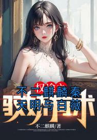 书荒必备秦天明白薇小说