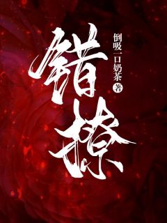热文震惊！阴鸷霸总竟是个恋爱脑小说-主角顾景年迟语嫣全文在线阅读