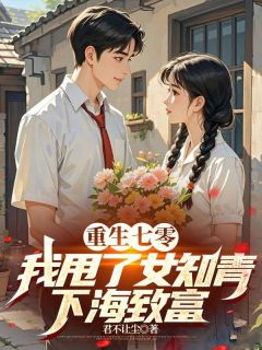 重生七零，我甩了女知青下海致富(于青峰章爱于青峦)最新章节-暗夜阅读网