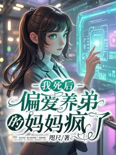 主角苏晚晴陆子轩小说完整版-我死后偏爱养弟的妈妈疯了免费阅读全文