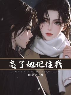 忘了她，记住我全集小说_赵阳陈曦完结版阅读-暗夜阅读网