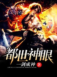 快手热推都市神眼小说主角叶凡刘媚在线阅读
