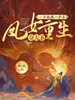 一手执棋一手杀，凤女重生夺天下在线阅读 沈娇陈良仁免费小说精彩章节