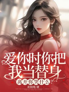 抖音小说【沈溪年贺凌安】全集免费版在线阅读