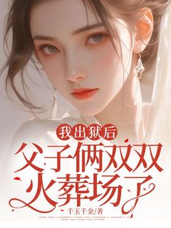 我出狱后,父子俩双双火葬场了小说-乔曦墨宴礼全篇阅读-暗夜阅读网