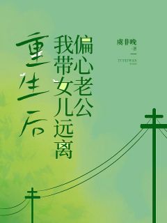 抖音爆款叶倾欢顾璟修最后结局完整小说（全文阅读）