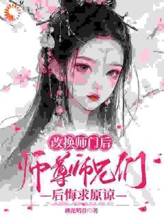 重生指南：我在宗门当团宠by桃花奶昔小说完结版在线阅读