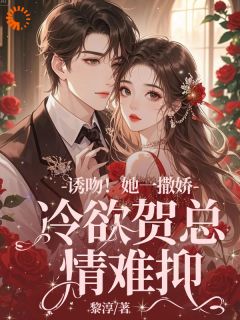 抖音小说【林鹿笙贺言彻】全集免费版在线阅读