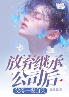 主角江林顾小枫小说完整版最新章节-放弃继承公司后，父母一夜白头免费阅读全文
