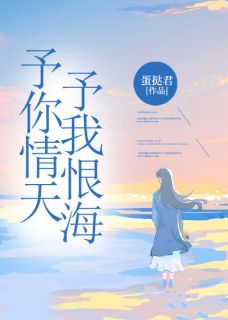 顾倾城许馨月顾景川(原文完整)予你情天，予我恨海无弹窗免费阅读