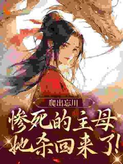 (热推新书)黎扶屠仙黎扶不妄无弹窗阅读