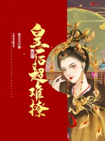 朕的皇后超难撩章节全目录 楚月兮楚若依全文免费阅读