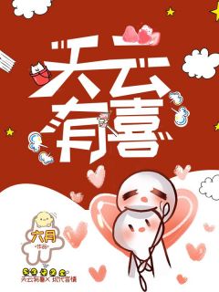 全章节小说天云有喜六月最新阅读
